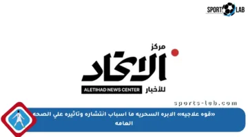 «قوة علاجية» الإبرة السحرية ما أسباب انتشاره وتأثيره على الصحة العامة